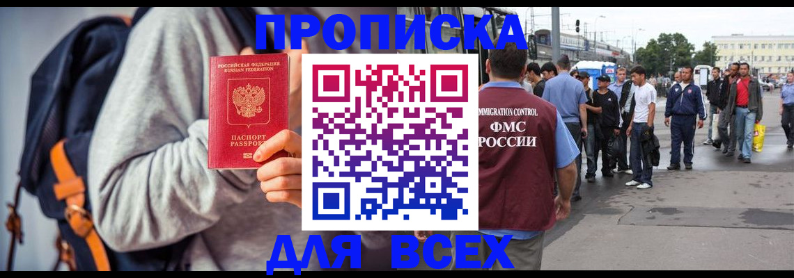 прописка регистрация в Зее