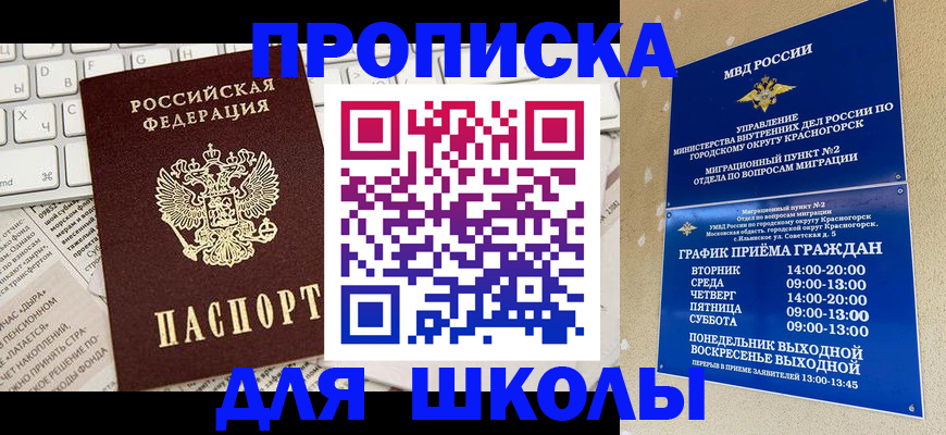 прописка законно в Зее
