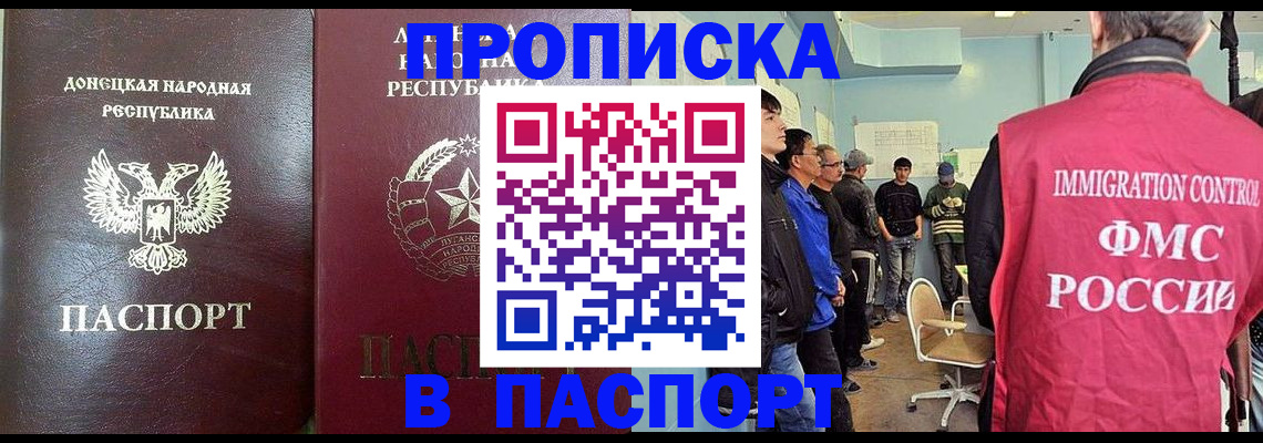 прописка регистрация в Зее