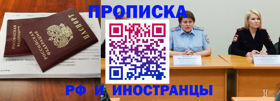 временная регистрация для всех в Зее